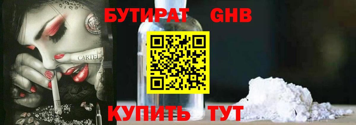 БУТИРАТ оксибутират Новосибирск