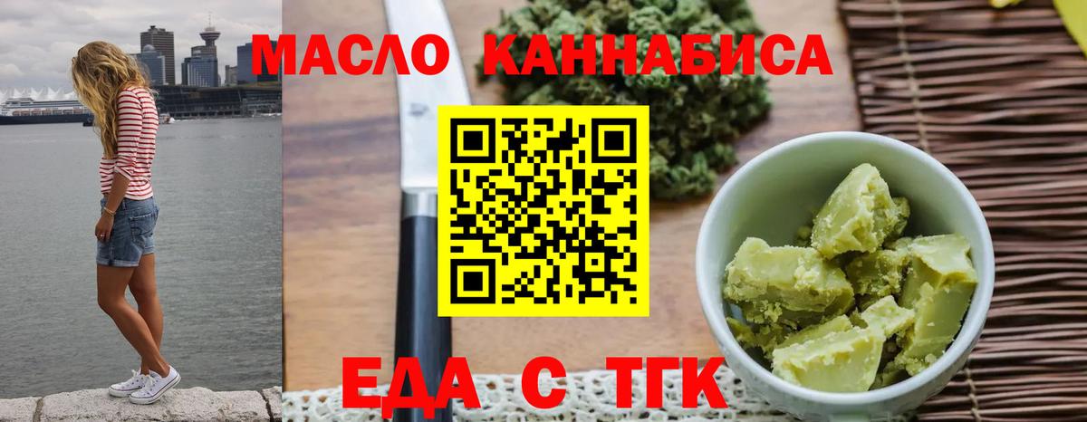 Новосибирск  Еда ТГК конопля  Вход с VPN 