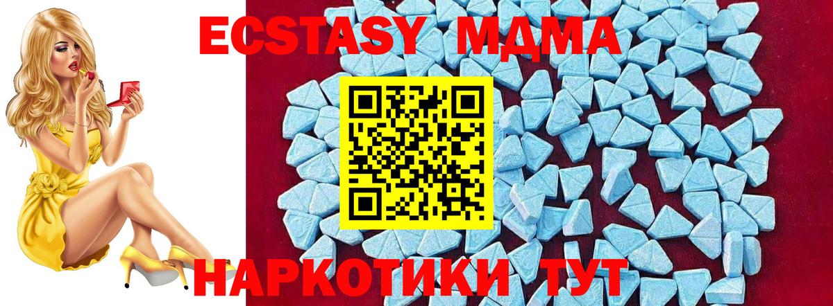 МДМА кристаллы  Вход с VPN  Новосибирск  MDMA Molly 
