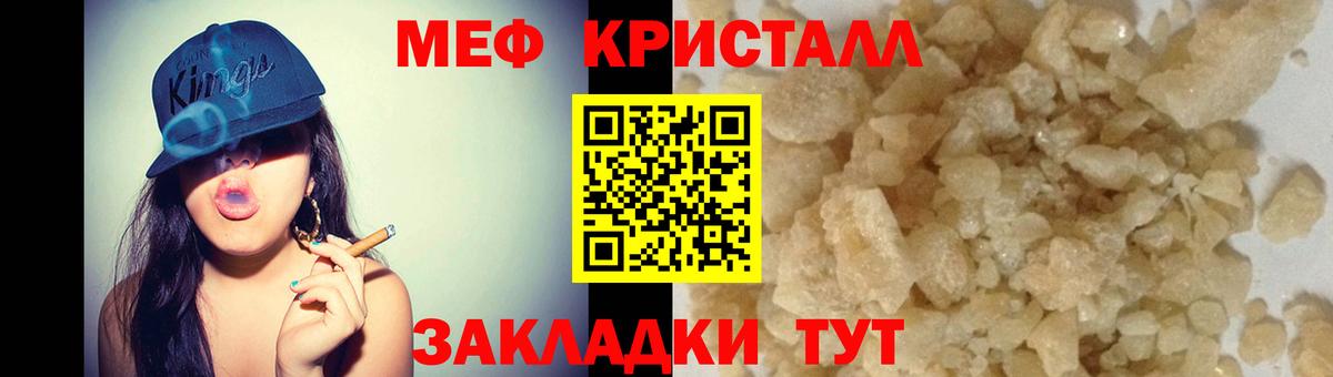 Мефедрон кристаллы Новосибирск