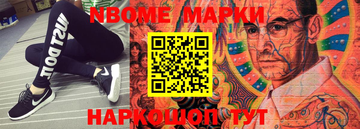 Марки N-bome 1,5мг  Вход с VPN  Новосибирск 