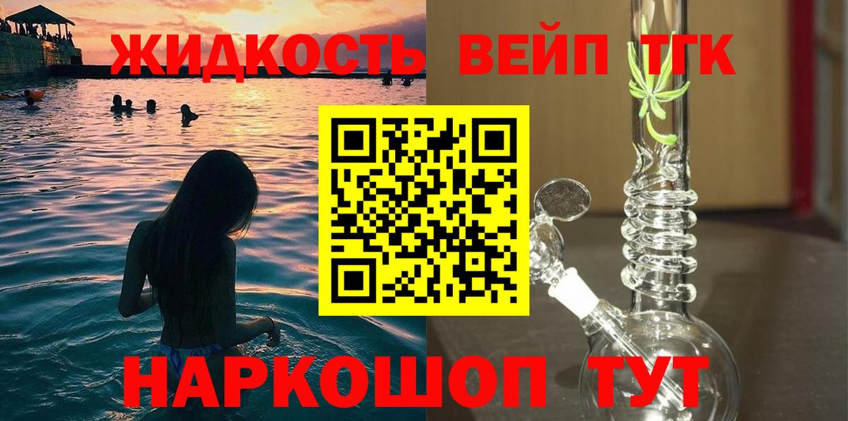 Дистиллят ТГК вейп с тгк Новосибирск